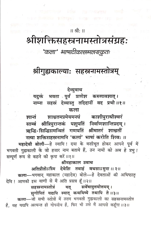 Shaktisahasranam Stotra Samgraha
